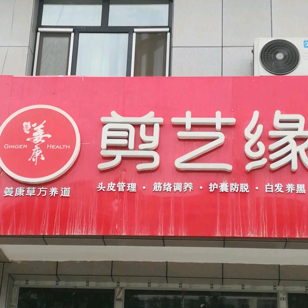 轮台县虹桥步行街剪艺缘发型室