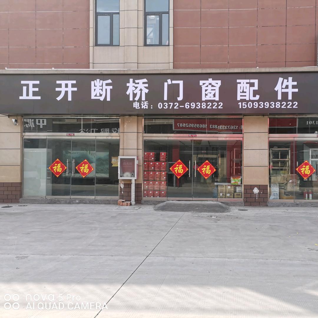 《正开》门窗配件