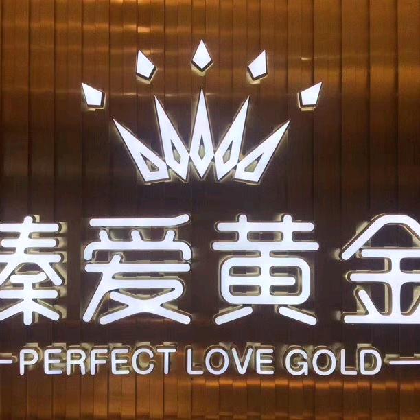 滦平臻爱黄金