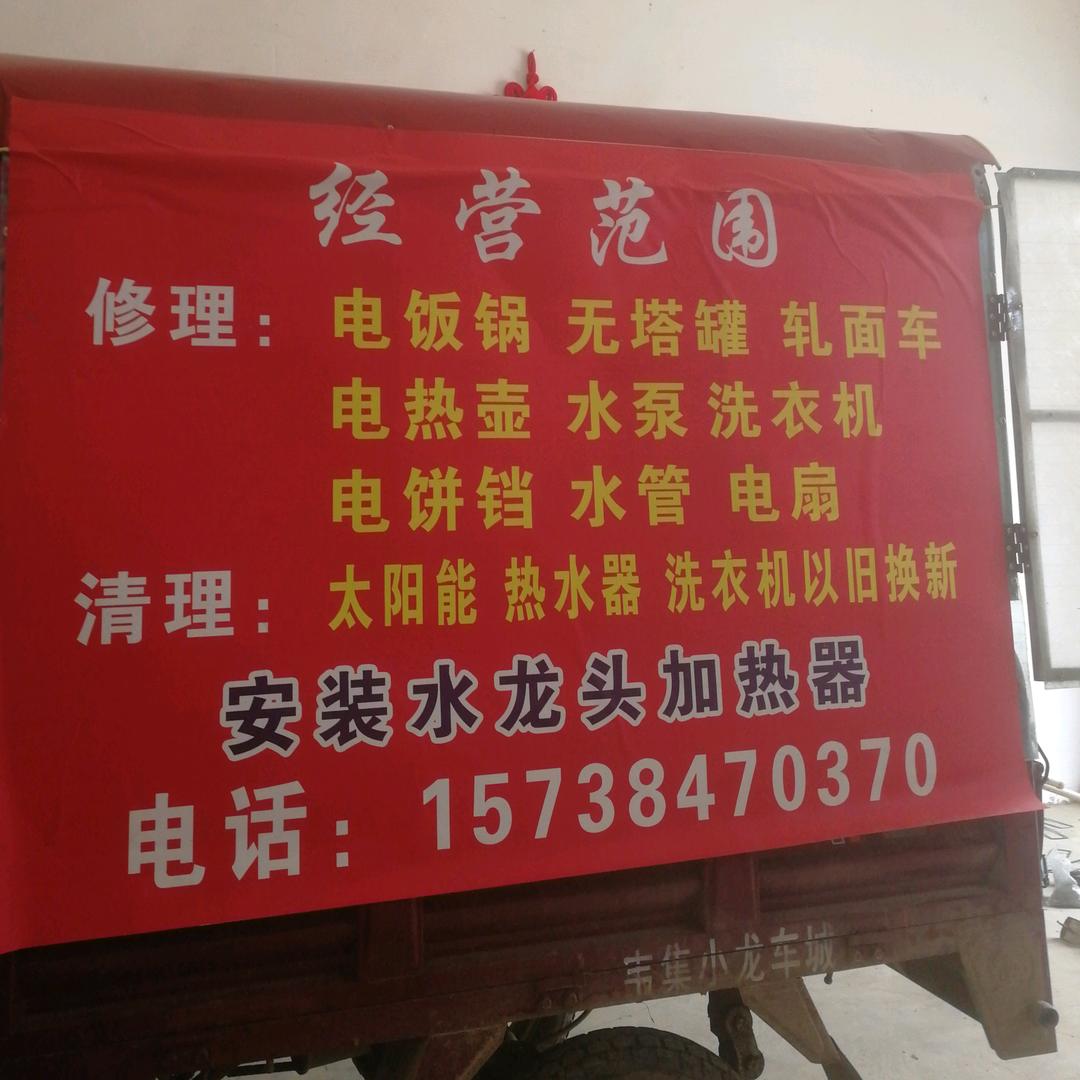 水电维修，吕师傅