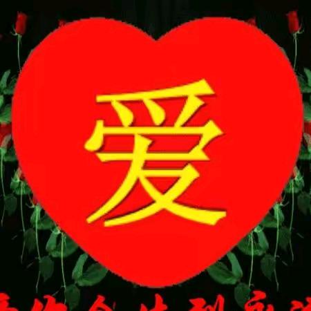 爱
