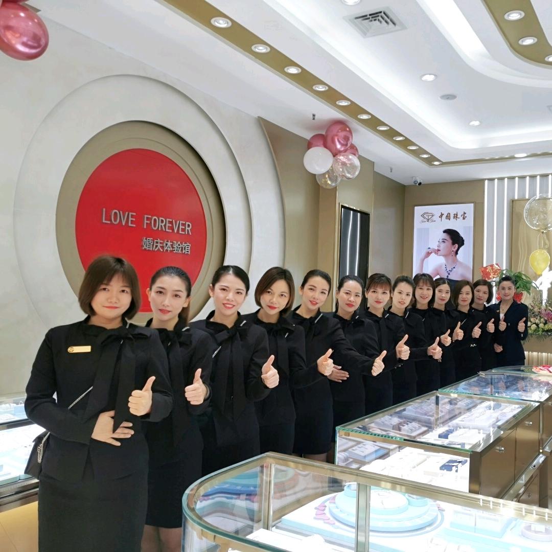 中国珠宝(风度中路店)专用号