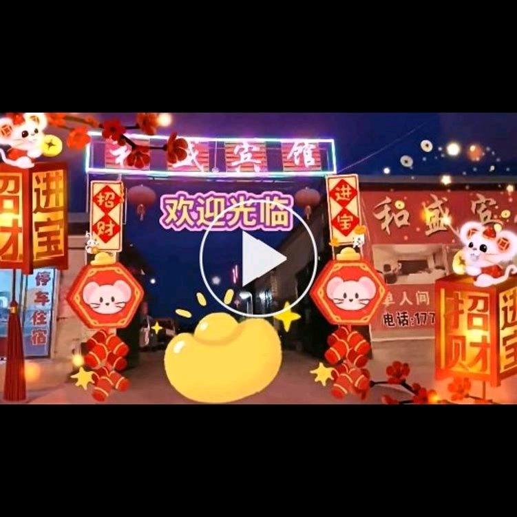 和盛宾馆🌹🌟🌞