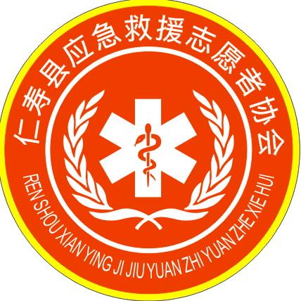 仁寿县应急救援志愿者协会
