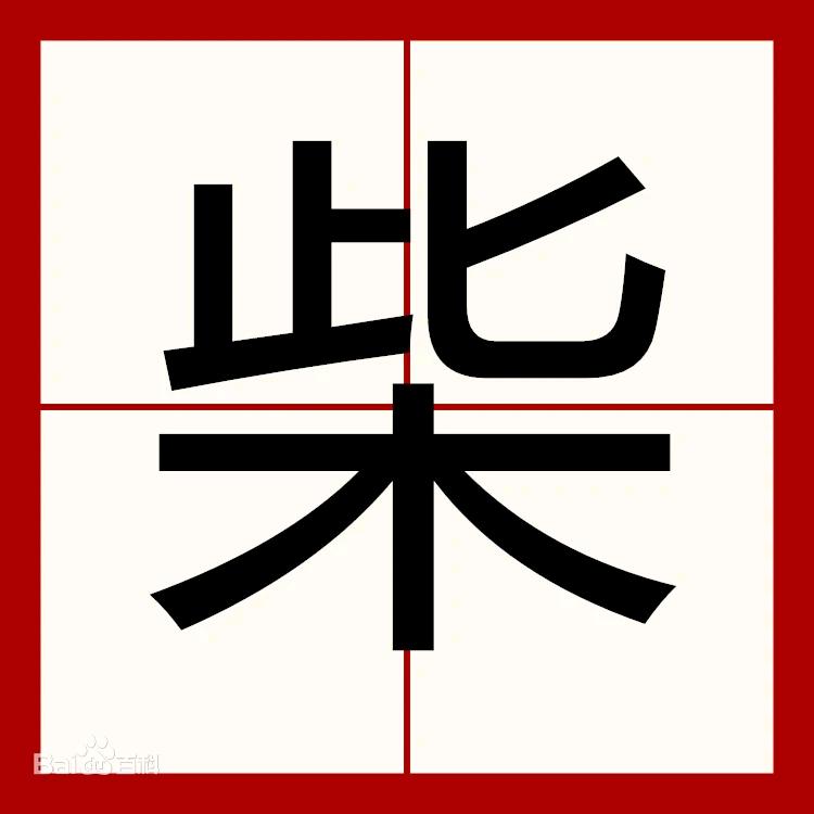 昂