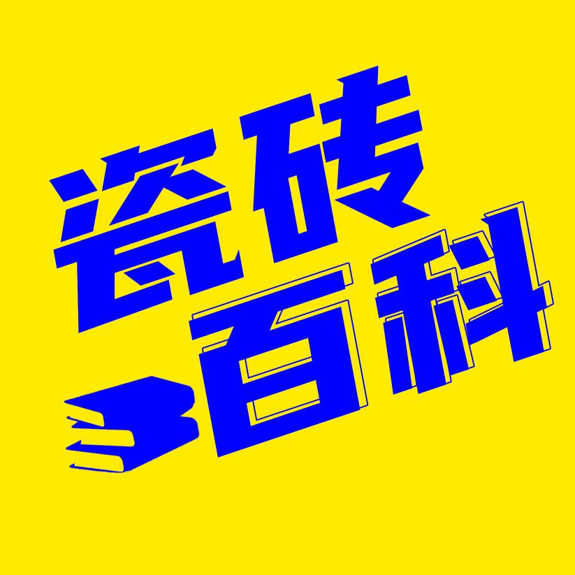 陶瓷信息