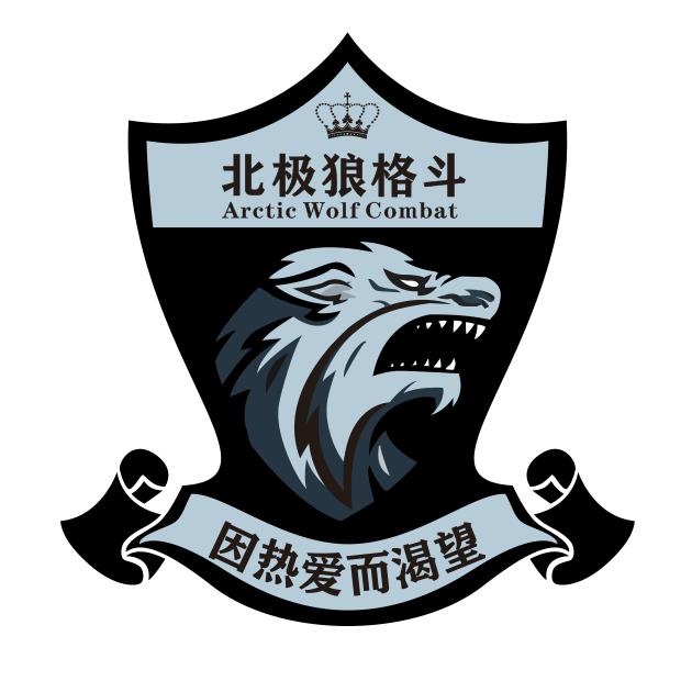北极狼格斗