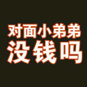 憨憨丶