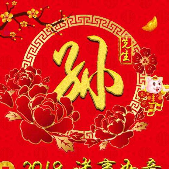 火火先生