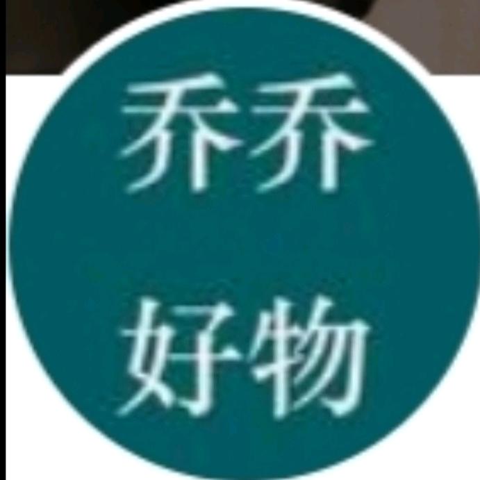 乔乔好物(同款在橱窗)