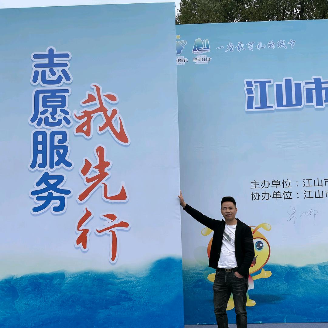 徐茂有（江山市携手志愿服务中心）