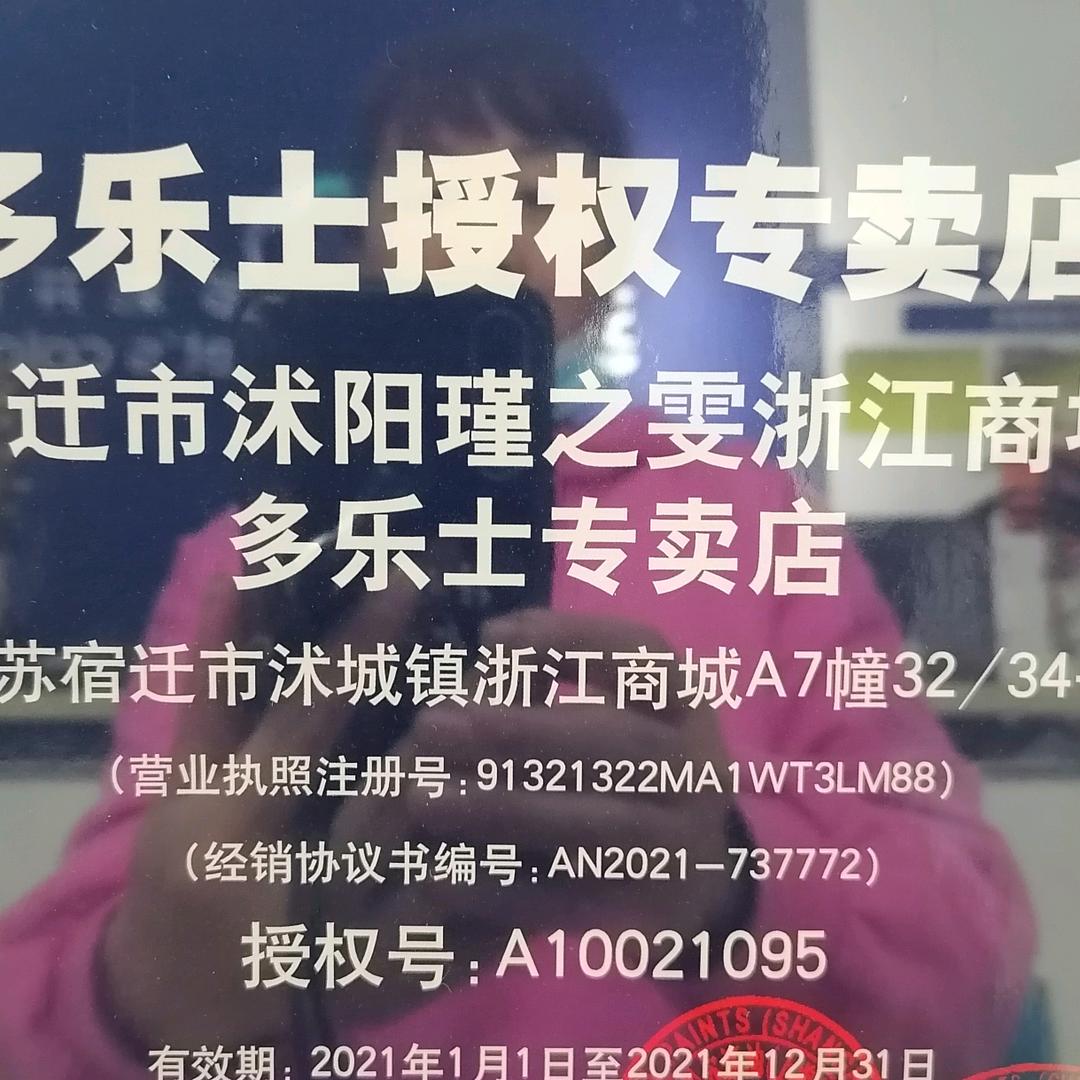 沭阳多乐士(授权店)浙江商城A7栋
