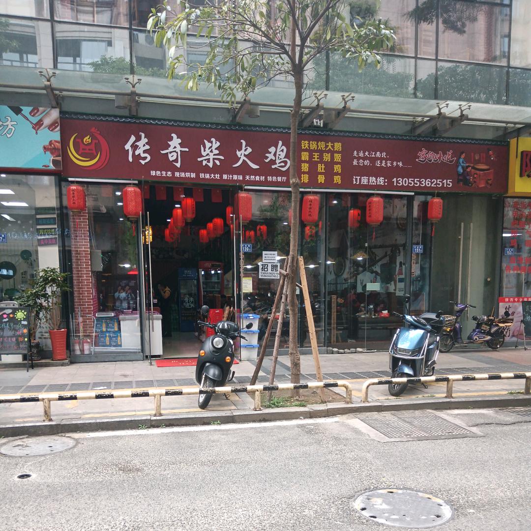 传奇柴火鸡(晋江万达店)官方号