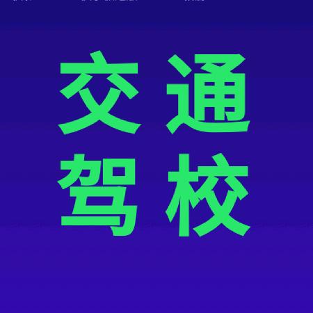 枫达驾驶员培训咨询服务点