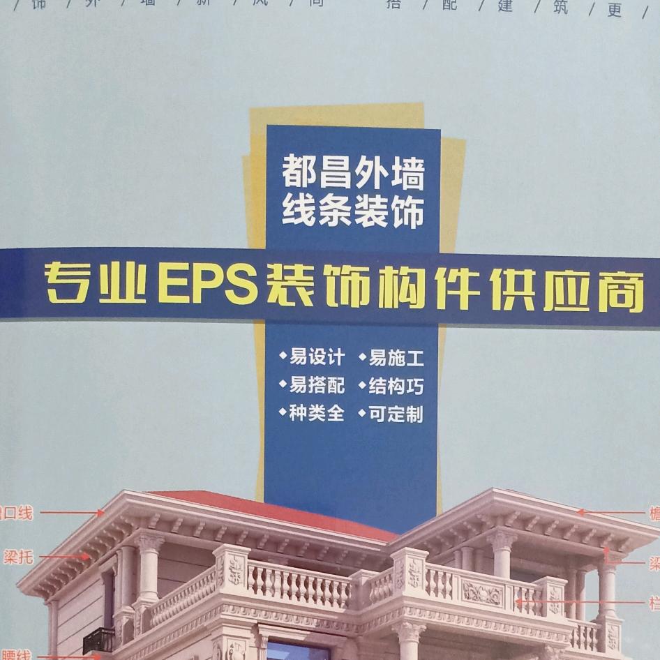 都昌刘福金建筑外墙装饰，发泡陶瓷，Eps