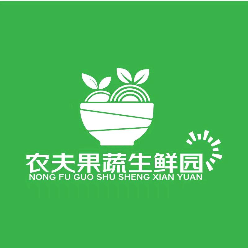 冠县农夫果蔬生鲜园（有家农夫超市）