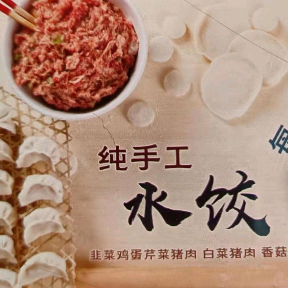 珍，湘西珍珍手工饺子店