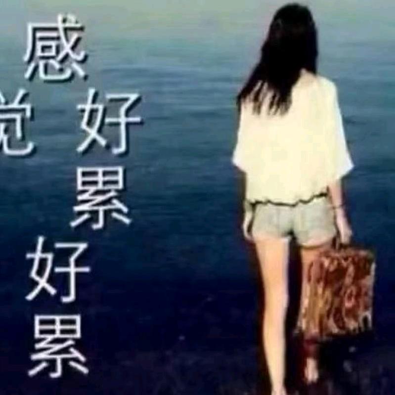 独自承受💔💔💔