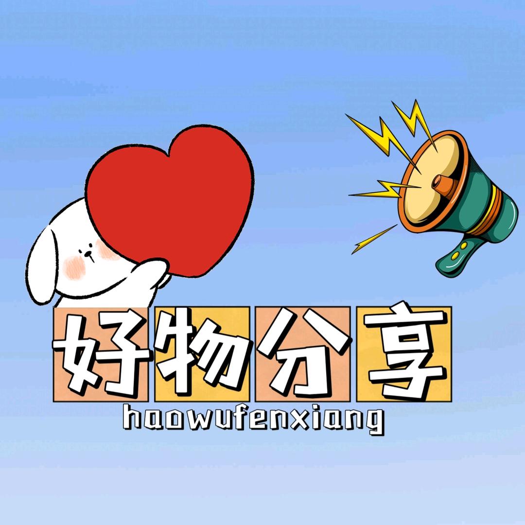 寻宝吧(好物分享)