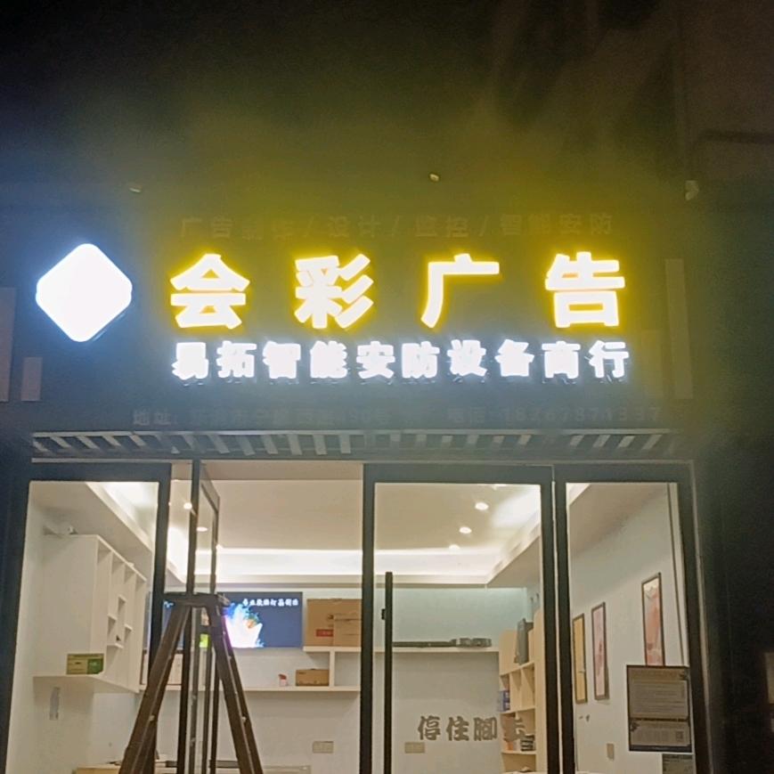 乐易智能安防设备商行