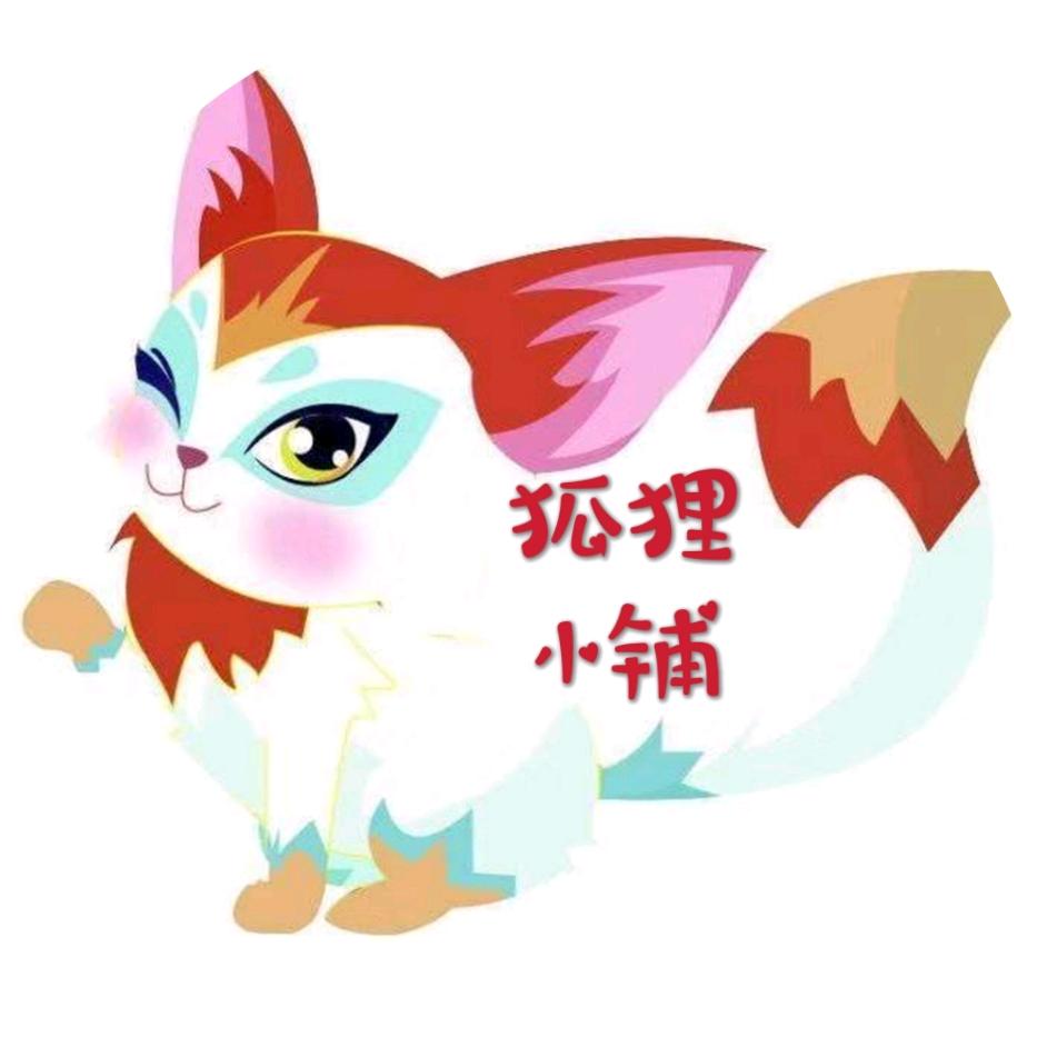 狐狸🦊小铺