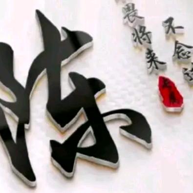 。• 👅 •。`陈