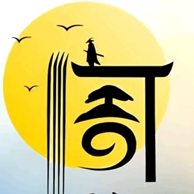 自由自在