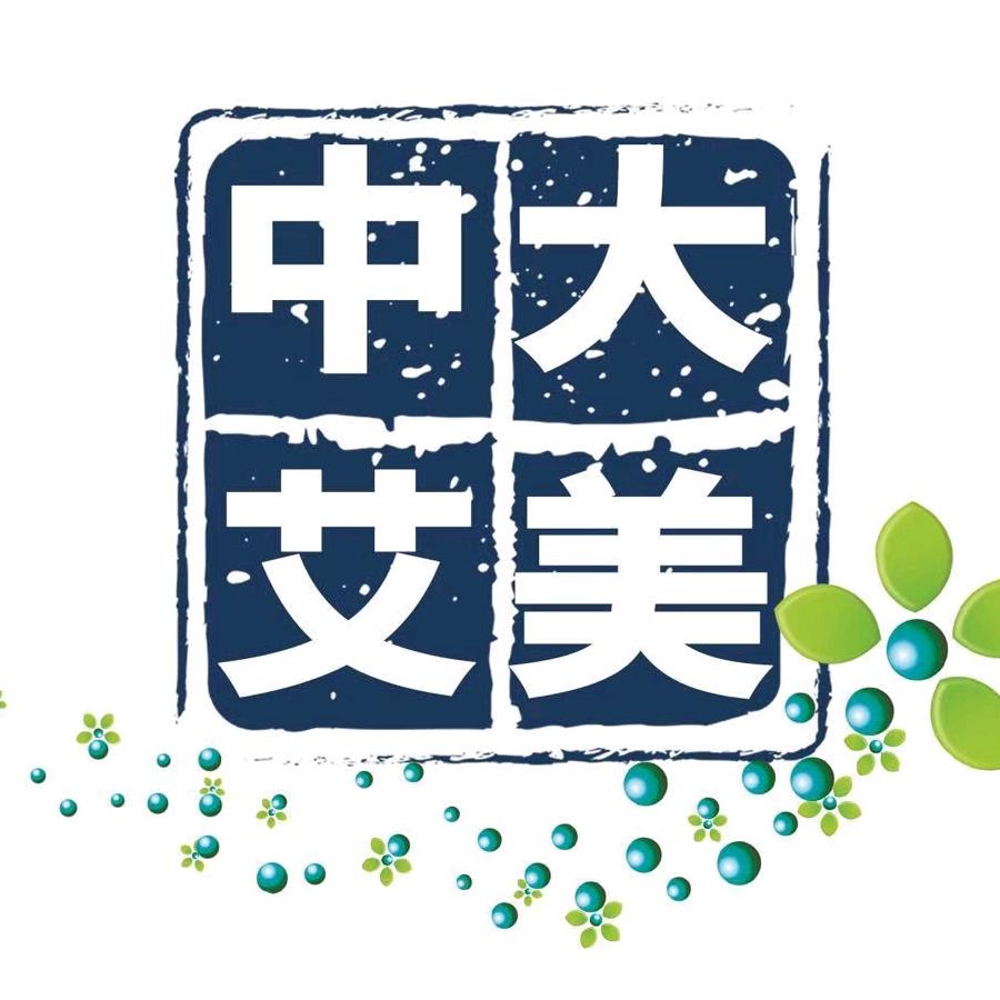 中大艾美