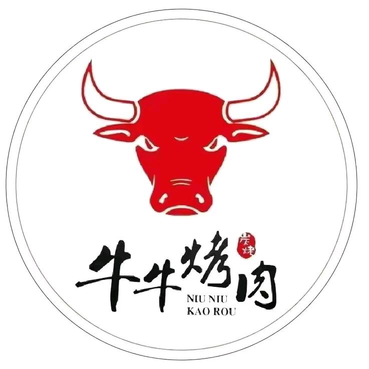 牛牛炭火烤肉（重庆）