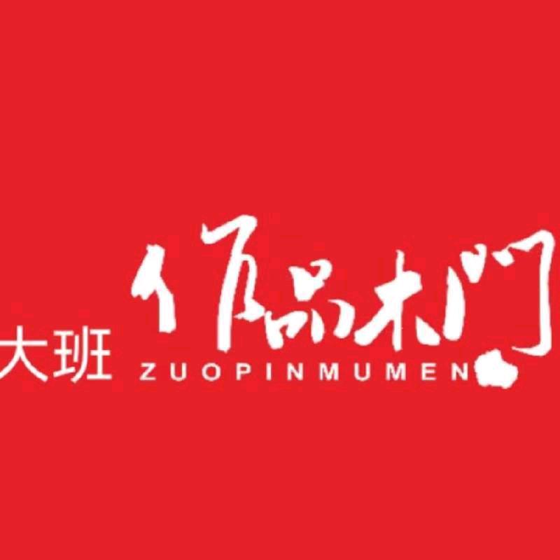 珠海市大班门业