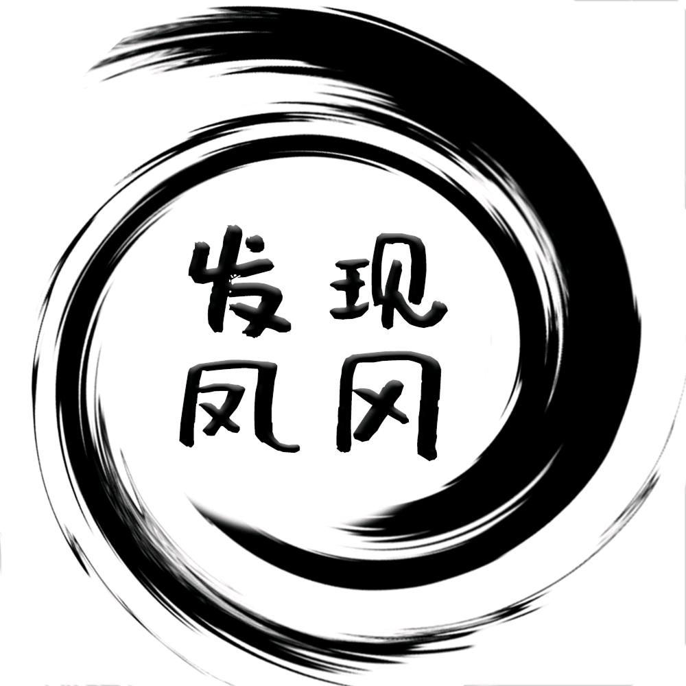 发现·凤冈