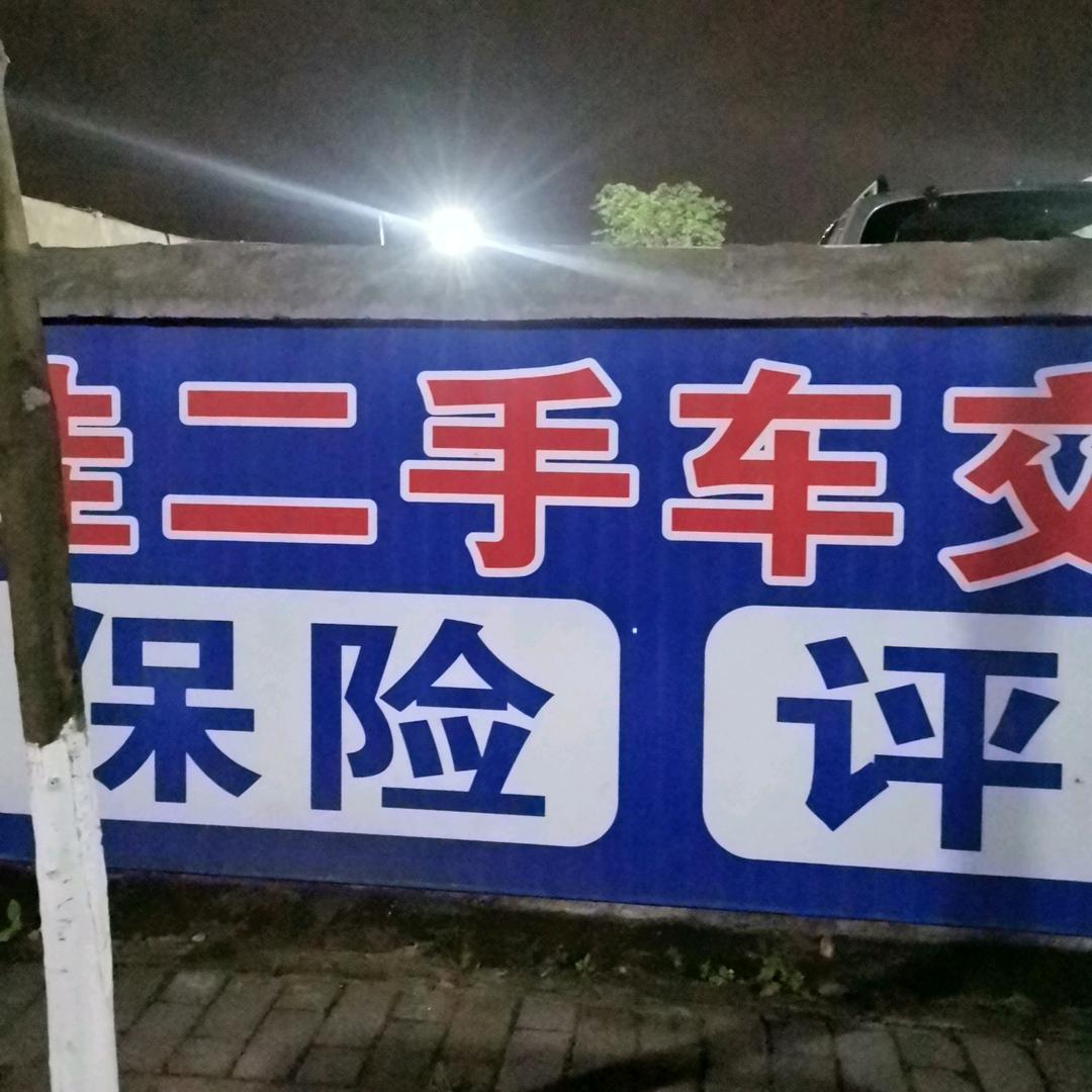 重庆杨哥二手车批发市场