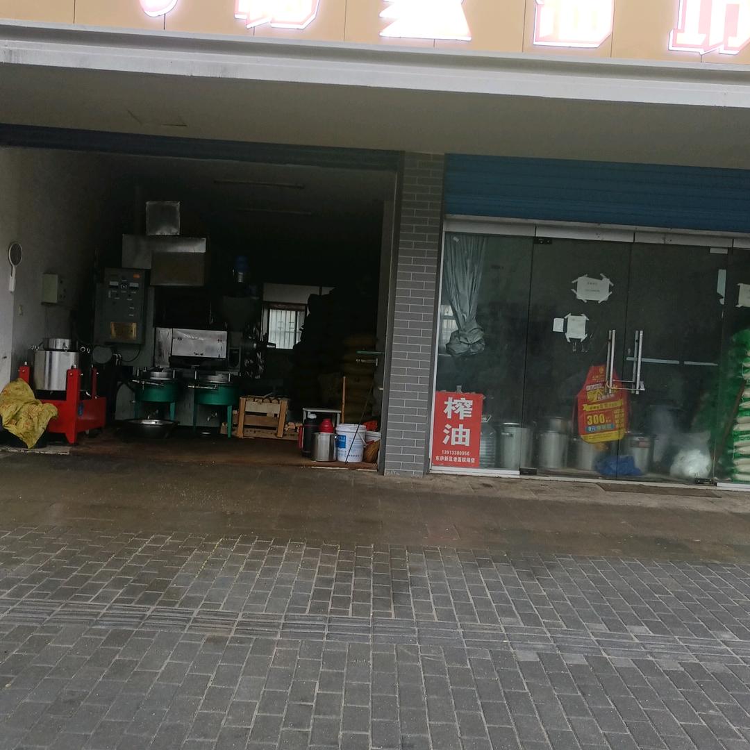 梅家油坊