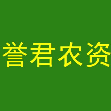 尹家誉君农资