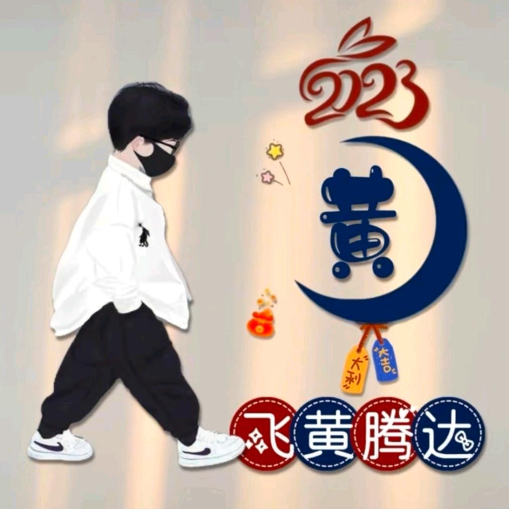 军哥！牛🐮气冲天