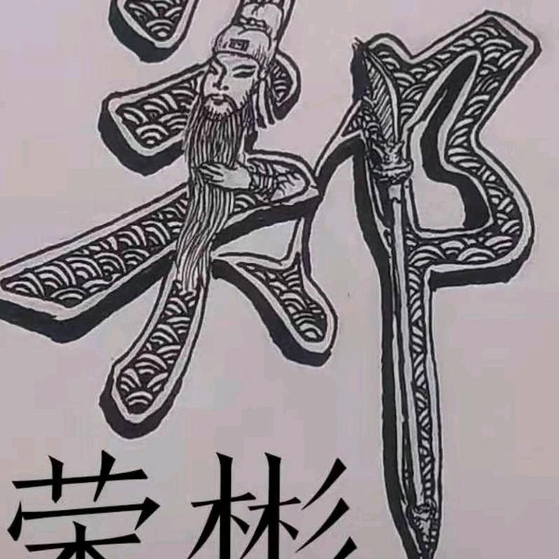 彬彬