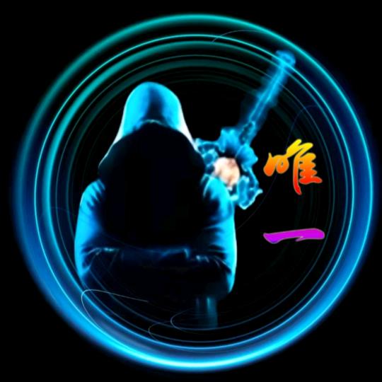 ╭( ′• o •′ )╭☞唯一6211