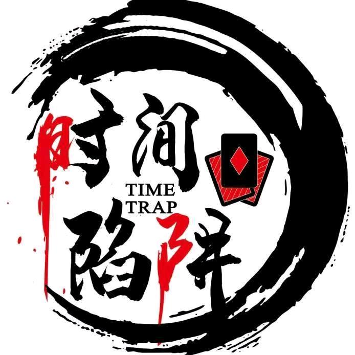 时间陷阱真人密室逃脱(乔克国贸店)官方号