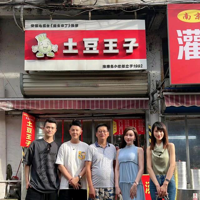 淮南土豆王子串串店