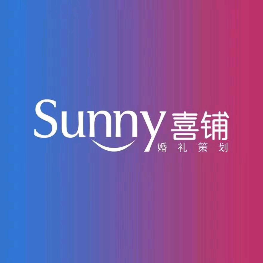 Sunny喜铺婚礼策划–成成❤️