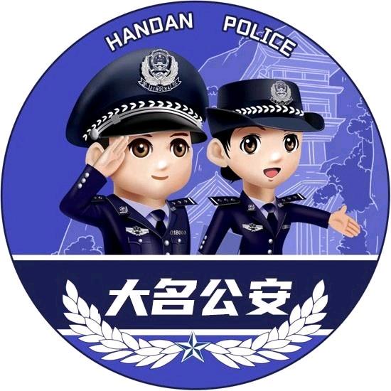 大名公安