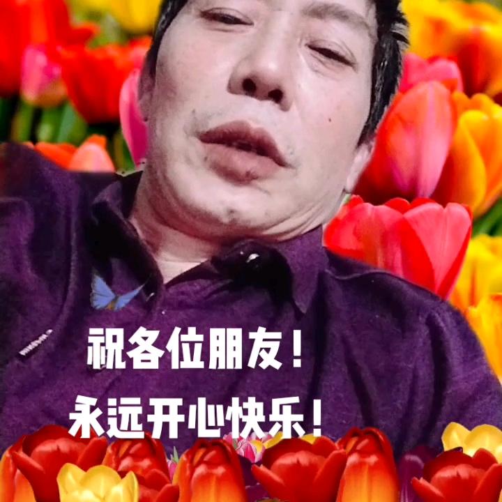 永远幸福！