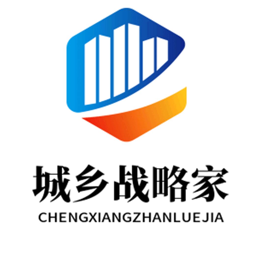 城乡战略家