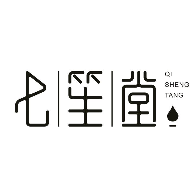 七笙堂