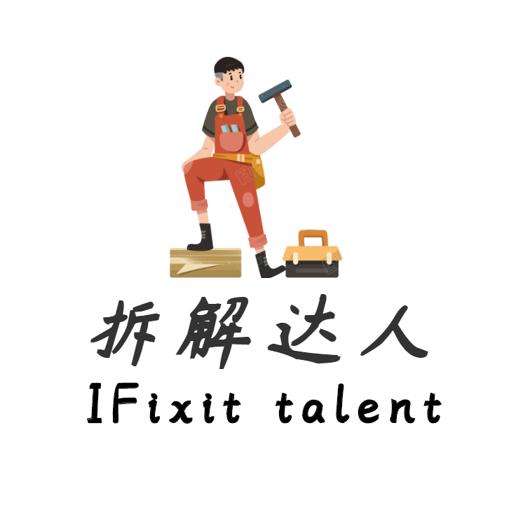 拆解达人张工