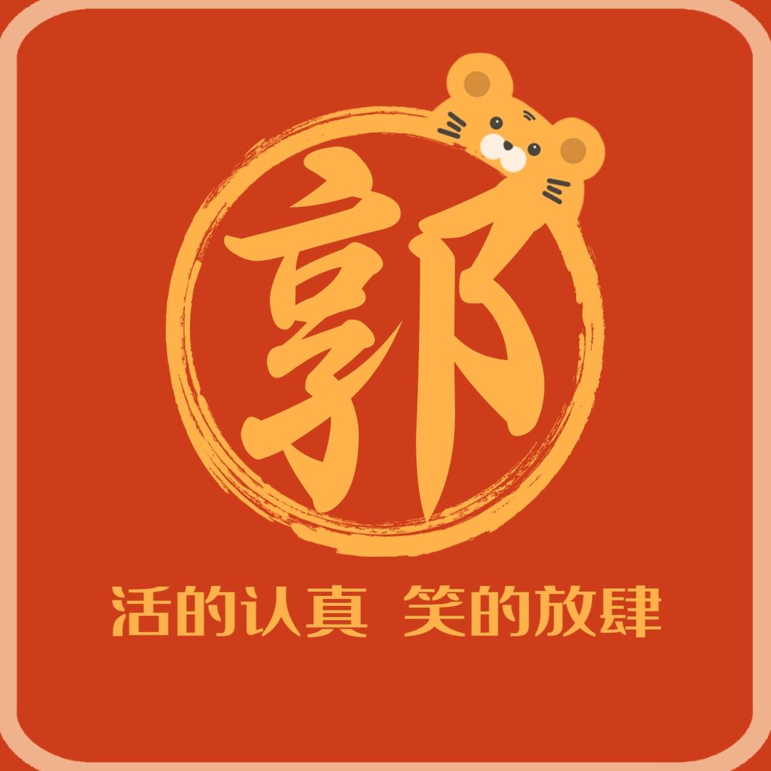 郭子零食特产