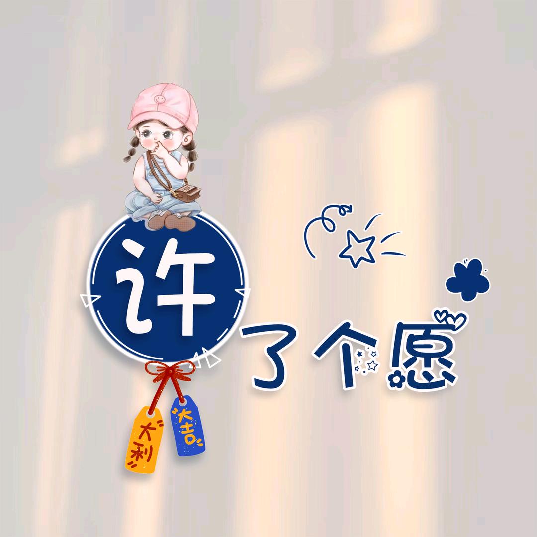 许海影