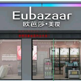 陇西县北城欧芭莎护肤美容店