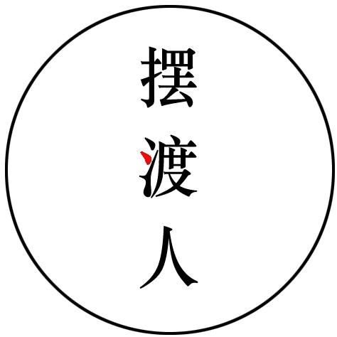 摩羯座男的洁癖症