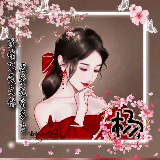 🐴👩‍❤️‍👨杨🐯你🐭一🐒辈